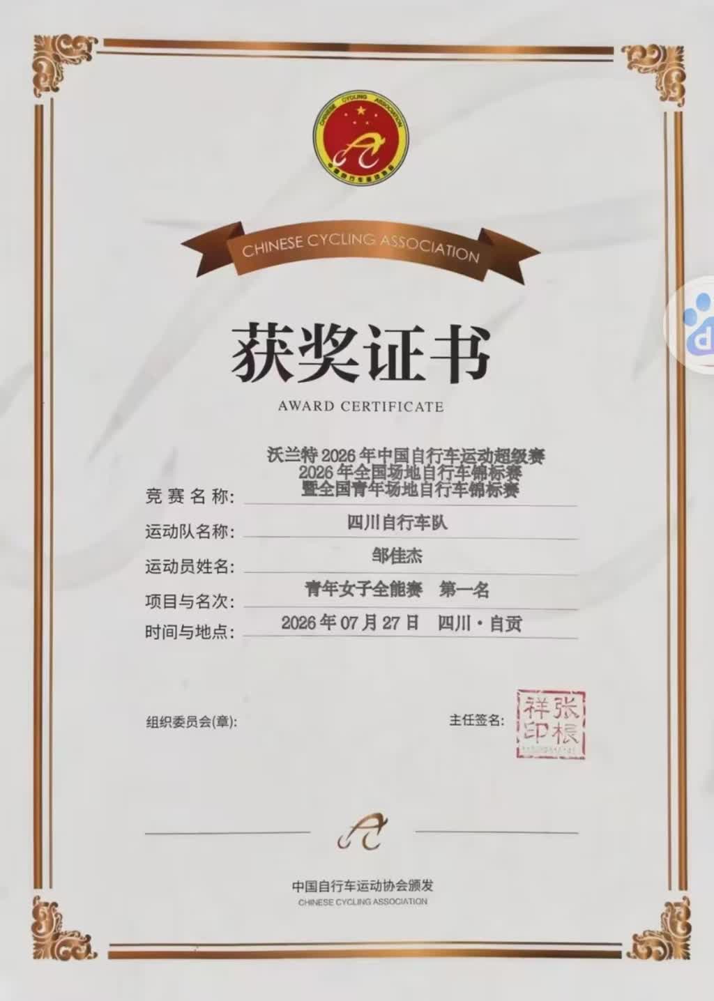 古蔺姑娘邹佳杰 斩获全国冠军(图4)