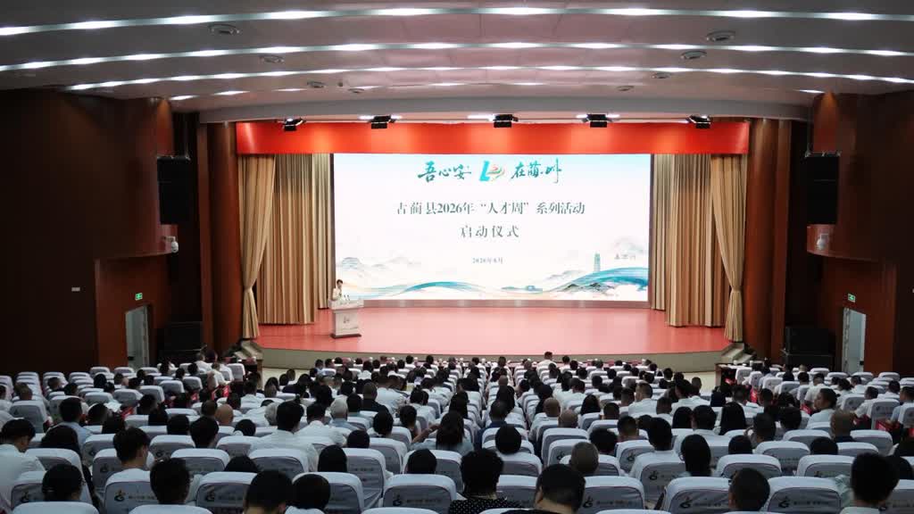 “吾心安·在蔺州”古蔺县2026年人才周系列活动启动(图1)